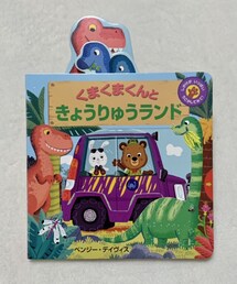 恐竜の絵本🦖🦕💨 | 本