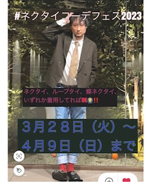 ネクタイコーデフェス2023👔✨ | まっちゃん主催ネクタイコーデフェス👔✨(ラッピングキット)