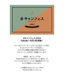 #キャンフェス2023 | その他