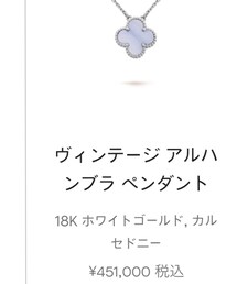Van Cleef & Arpels | ネックレス
