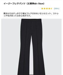 UNIQLO | パンツ
