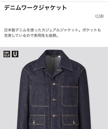 UNIQLO | デニムジャケット