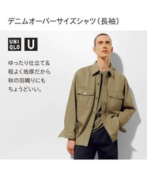 UNIQLO | デニムオーバーサイズシャツ(シャツ/ブラウス)