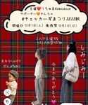 #チェッカーずまつり2022秋の「その他(ラッピングキット)」
