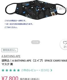 A BATHING APE | マスク(マスク)