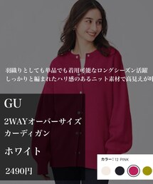 GU | カーディガン/ボレロ