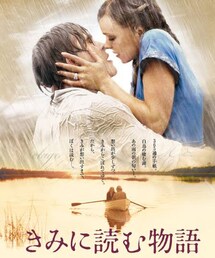 きみに読む物語(不朽の名作🎞) | その他