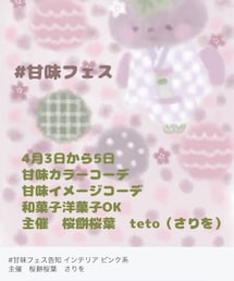 #甘味フェス | その他