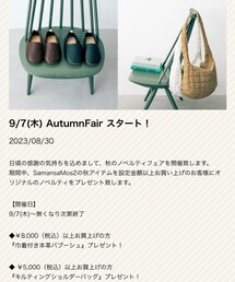 ノベルティフェア🎁 | その他