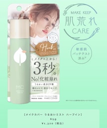 メイクカバーうるおいミスト | 化粧水