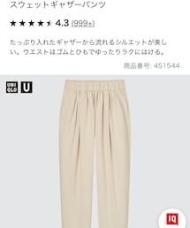 UNIQLO | パンツ