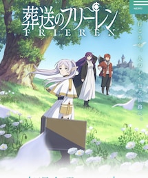 葬送のフリーレン | 音楽/本・雑誌