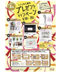 プレゼントキャンペーン🎁 | その他