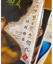 ミステリと言う勿れ | 本