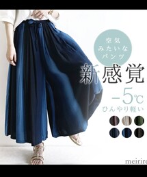 meirire | パンツ