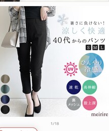 meirire | 接触冷感&ドライメッシュアンクル丈パンツ(パンツ)