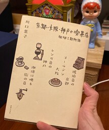 京都・大阪・神戸の喫茶店珈琲三都物語 | 本