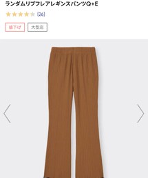 GU | その他パンツ