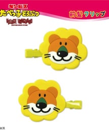 Village Vanguard | Village Vanguard/たべっ子どうぶつ 前髪クリップ らいおん(イエロー系)(バレッタ/ヘアクリップ)