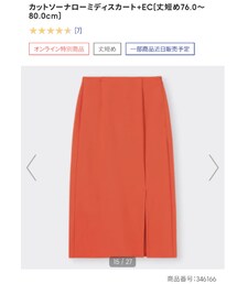 GU | カットソーナローミディスカート☁︎3XL(スカート)