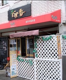 外観が、ねぇ😥 | その他