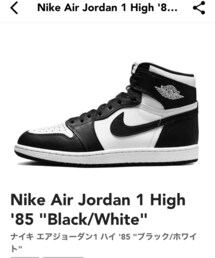NIKE | Air Jordan 1 High '85 "Black/White"(スニーカー)