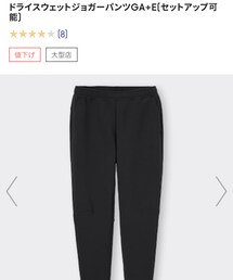 GU | スウェットパンツ