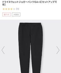 GU | GU  ドライスウェットジョガーパンツ(スウェットパンツ)