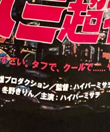 hyper misawo | Tシャツ/カットソー