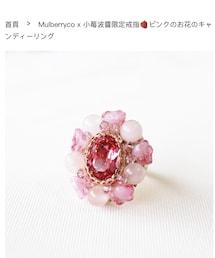 マルベリコ | Mulberryco x 小莓波醬 ピンクのお花のキャ ンディーリング(リング)