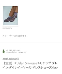 JALAN SRIWIJAYA | 【別注】＜Jalan Sriwijaya＞Uチップ グレイン ダイナイトソール ドレスシューズ<br> サイズ：25.5cm(39)(ドレスシューズ)