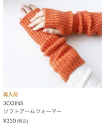 3coins | アームカバー