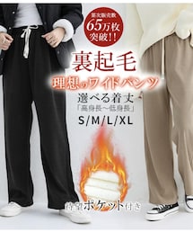 裏起毛パンツ | パンツ