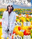 🔸ケンさん主催のホワイトフェス✨の「その他(その他)」