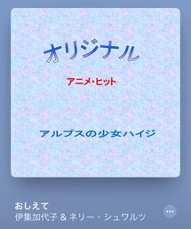 🔸今日の一曲♬ | ♬おし〰️えてーおじいーさん〰️、おし〰️えてーおじいーさん〰️、おしえて〰️〰️(音楽/本・雑誌)