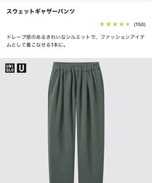 UNIQLO | パンツ