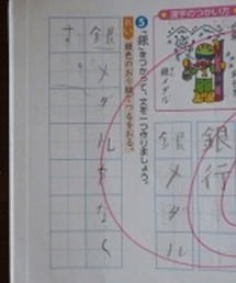 漢字ドリル③ | さらにページめくって、「なくしたんかい。」思わず突っ込みました。😂(その他)