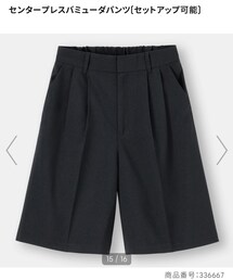 GU | その他パンツ