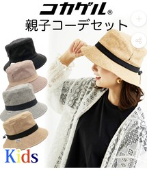 コカゲル | 帽子