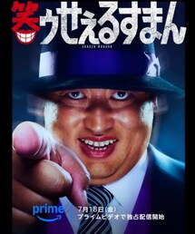 実写版「笑ゥせぇるすまん」 | Amazonプライムにて配信中(音楽/本・雑誌)