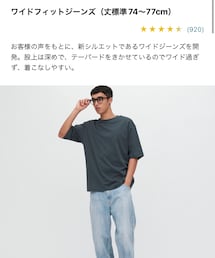 UNIQLO | デニムパンツ