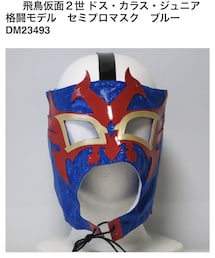 ドス・カラスJr. | マスク