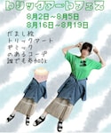 #トリックアートフェスの「インテリア(ポスター/アート)」
