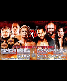 棚橋弘至 石井智宏 オカダ・カズチカvsアレックス・シェリー クリス・セイビン ジョシュ・アレクサンダー | アウトドア/スポーツ