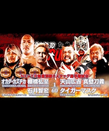 NEVER6 棚橋オカダ石井vs天山真壁タイガー | アウトドア/スポーツ