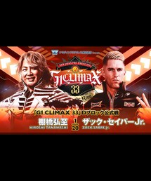 G1CLIMAX33 | 棚橋弘至vsザック・セイバーJr(アウトドア/スポーツ)