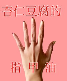 nail | マニキュア/ジェルネイル