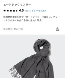UNIQLO | マフラー