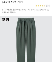 UNIQLO | スウェットパンツ