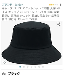 joyjoy | 帽子